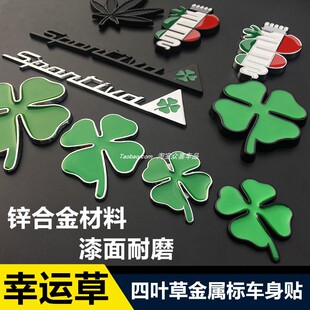 立体四叶草车贴幸运草阿尔法装饰贴车身贴中网改装车标划痕遮挡贴