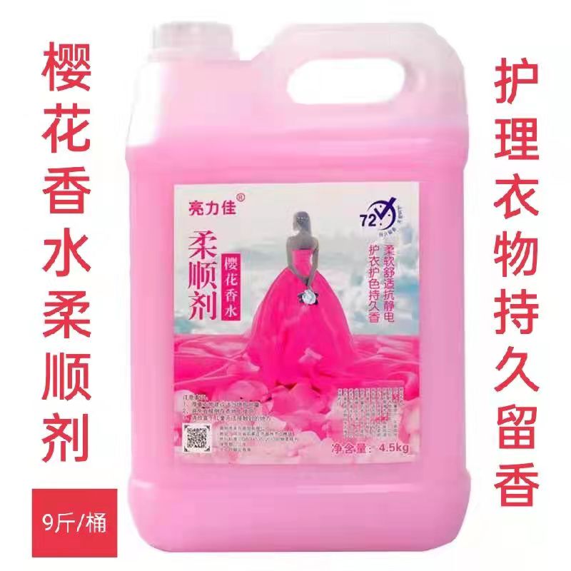 9斤大桶香水衣物柔顺剂持久留香防静电柔软护理剂酒店专用实惠