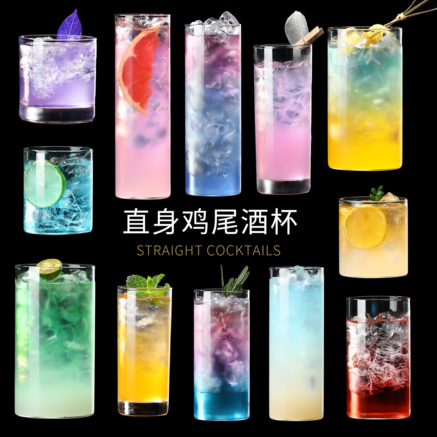 柯林杯鸡尾酒杯 长岛冰茶杯玻璃直身调酒杯金汤力微醺莫吉托杯子