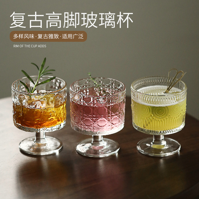 复古浮雕矮脚玻璃杯高颜值鸡尾酒杯微醺酒杯饮料杯创意水杯甜品杯