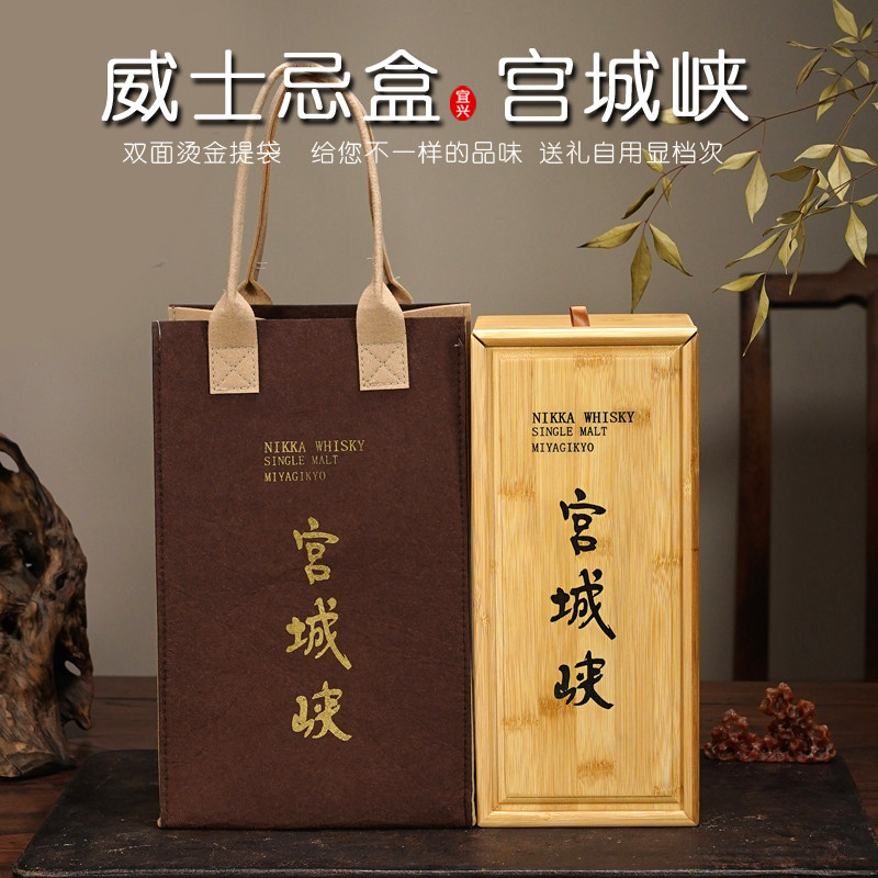 定制宫城峡日本威士忌山崎豪华包装盒洋酒竹木收纳盒酒盒专用礼盒