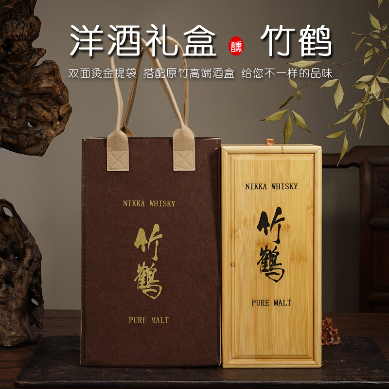 定制竹鹤日本威士忌山崎豪华包装盒洋酒竹木收纳盒酒盒专用礼品盒
