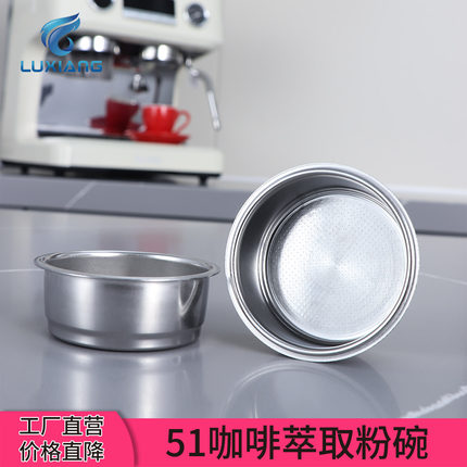 不锈钢咖啡无底粉碗51mm双人份精密咖啡粉碗0.2孔径648个小孔配件