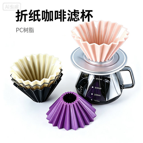 PC树脂手冲咖啡滤杯带杯托