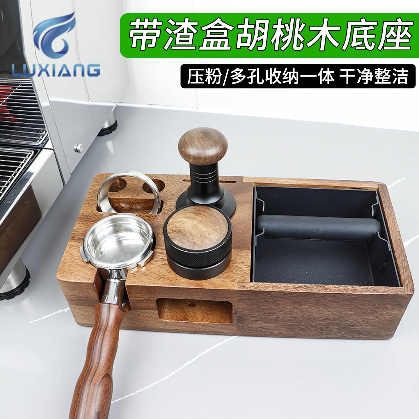 胡桃木实木多功能敲渣收纳底座