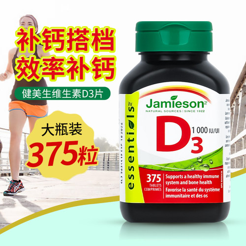 健美生维生素d3成人375粒
