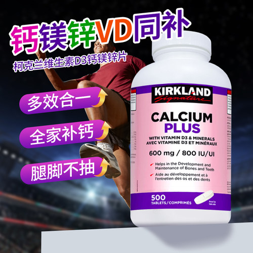 Kirkland高钙片500粒腿脚关节好