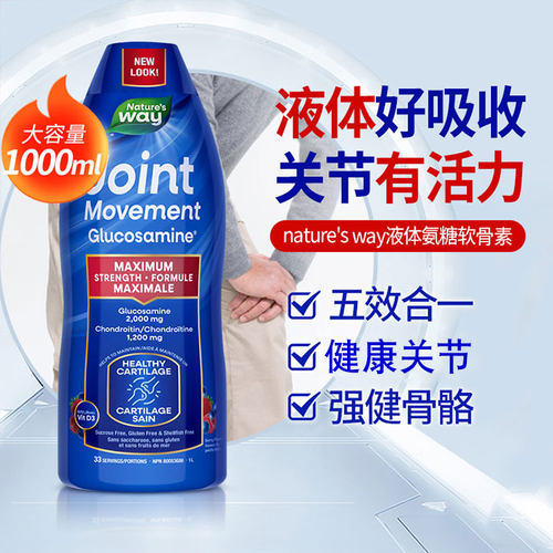 液体氨糖软骨素1L护关节膝盖加强