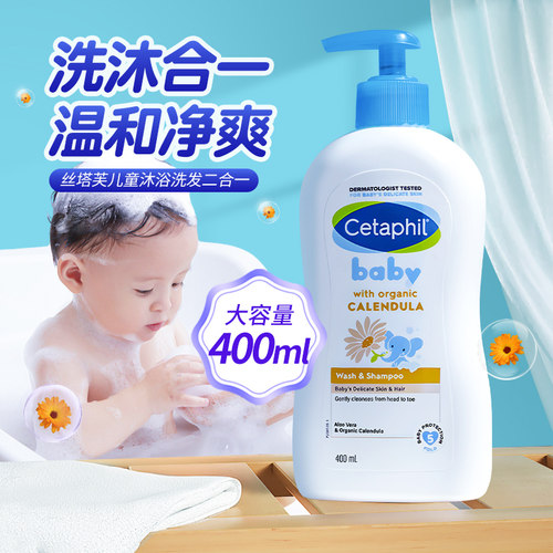 Cetaphil儿童洗发水沐浴露二合一