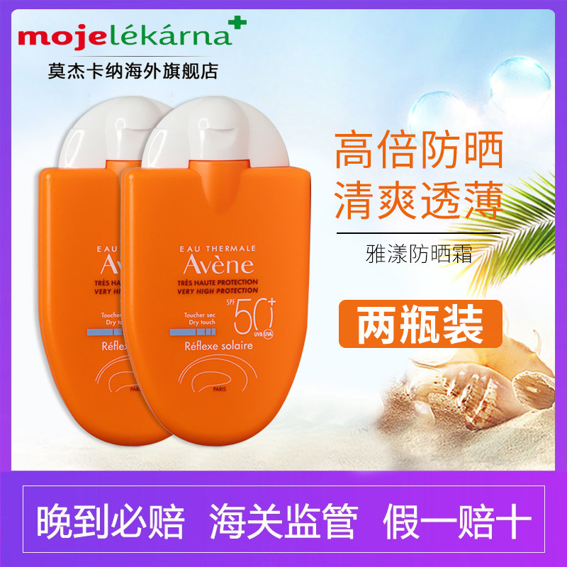雅漾清爽便携防晒霜30ml*2瓶SPF50+隔离紫外线军训防晒乳小金刚