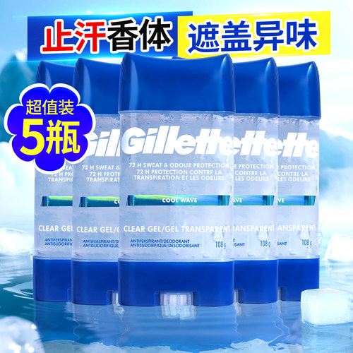 gillette吉列止汗露男士香体