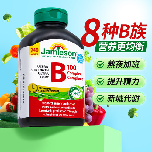 健美生复合维生素b族促进代谢片