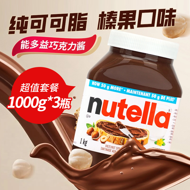 费列罗榛子巧克力酱抹面包1kg