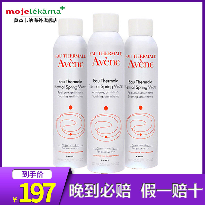 Avene雅漾活泉水喷雾舒护大喷补水敏感肌舒缓保湿爽肤水300ml*3瓶
