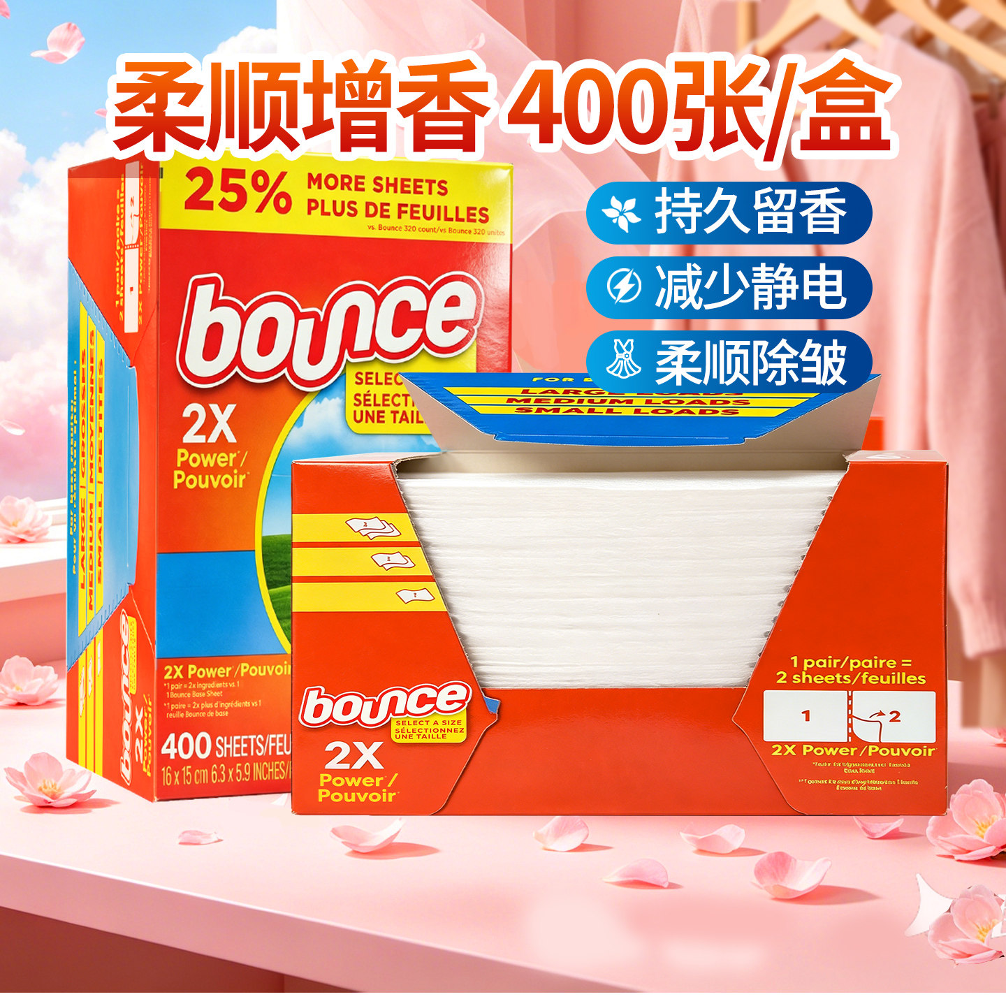 Bounce五合一抗静电柔顺香衣纸图片