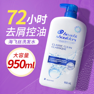 进口海飞丝洗发水950ml去屑止痒男女士控油洗发露 临期特惠