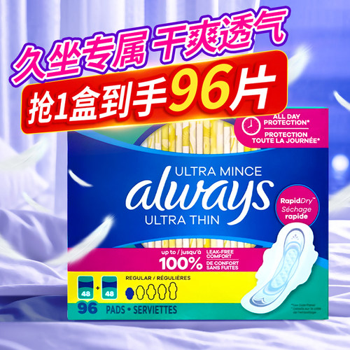 always卫生巾日用轻薄透气无异味