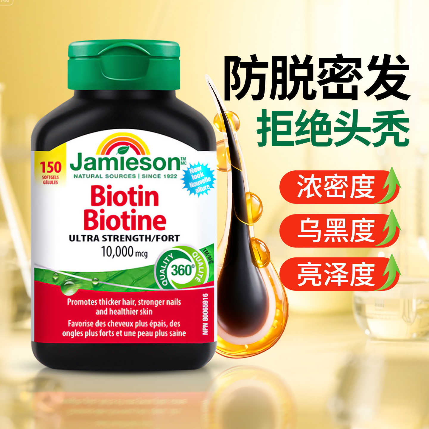 健美生生物素养浓密发防脱发护发