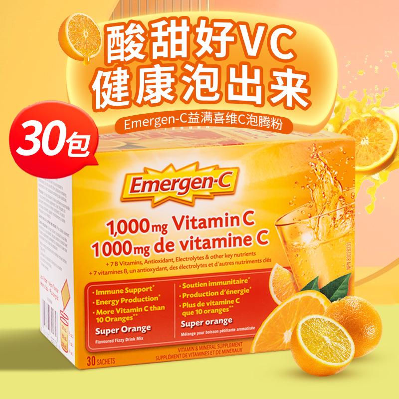 进口Emergen-c维生素C泡腾粉1000mg高含量VC冲剂补充维C增强免疫 保健食品/膳食营养补充食品 维生素C 原图主图