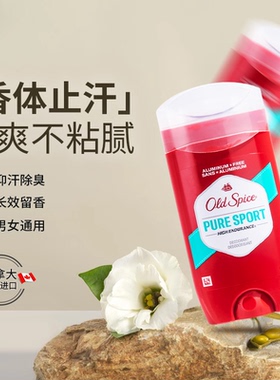 old spice老船长止汗露腋下祛异味香体老帆船止汗膏固体男女通用