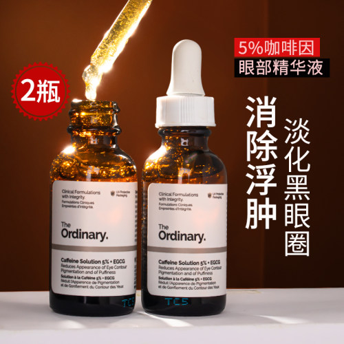 2瓶咖啡因眼睛精华消浮肿淡眼圈
