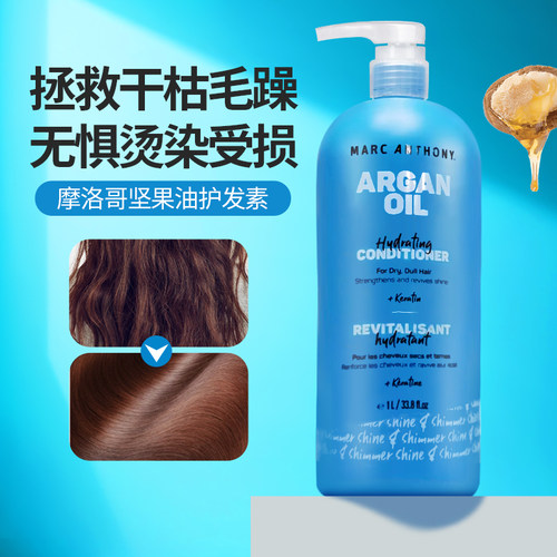 护毛躁干枯摩洛哥坚果油护发素1L