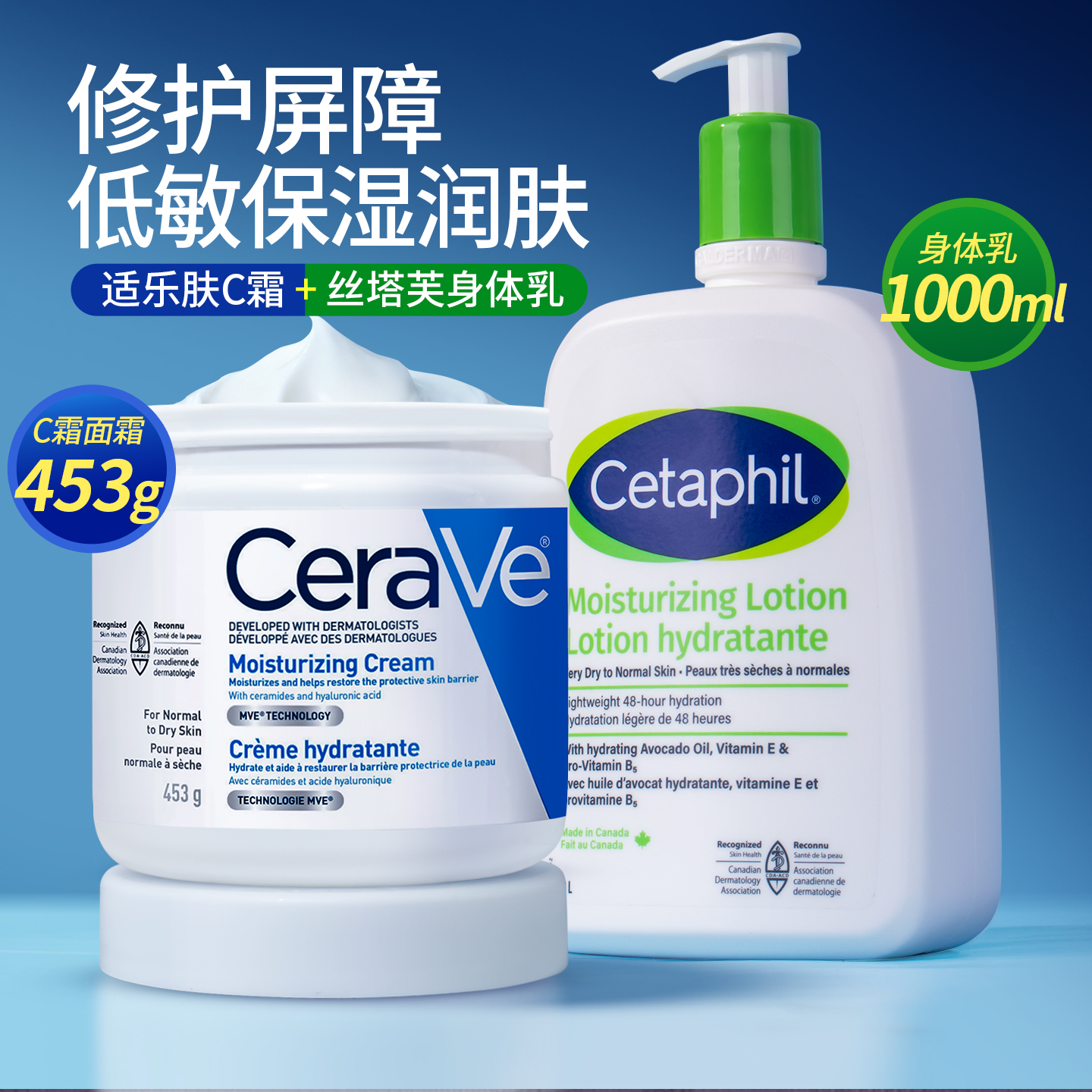 适乐肤面霜453g+丝塔芙身体乳1L