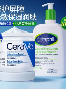 【超值身体乳面霜组合】丝塔芙身体乳1000ml+适乐肤面霜c霜453g