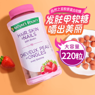 自然之宝发肤甲软糖220粒vc维生素c生物素胶原蛋白效期至26年9月