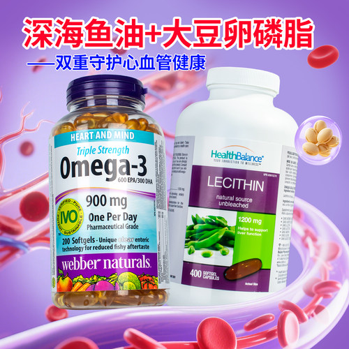 伟博鱼油200粒+卵磷脂胶囊400粒