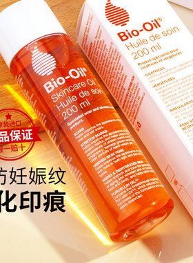 Bio Oil百洛油孕妇预防产前产后孕纹修复淡化肥胖纹专用修护肤油