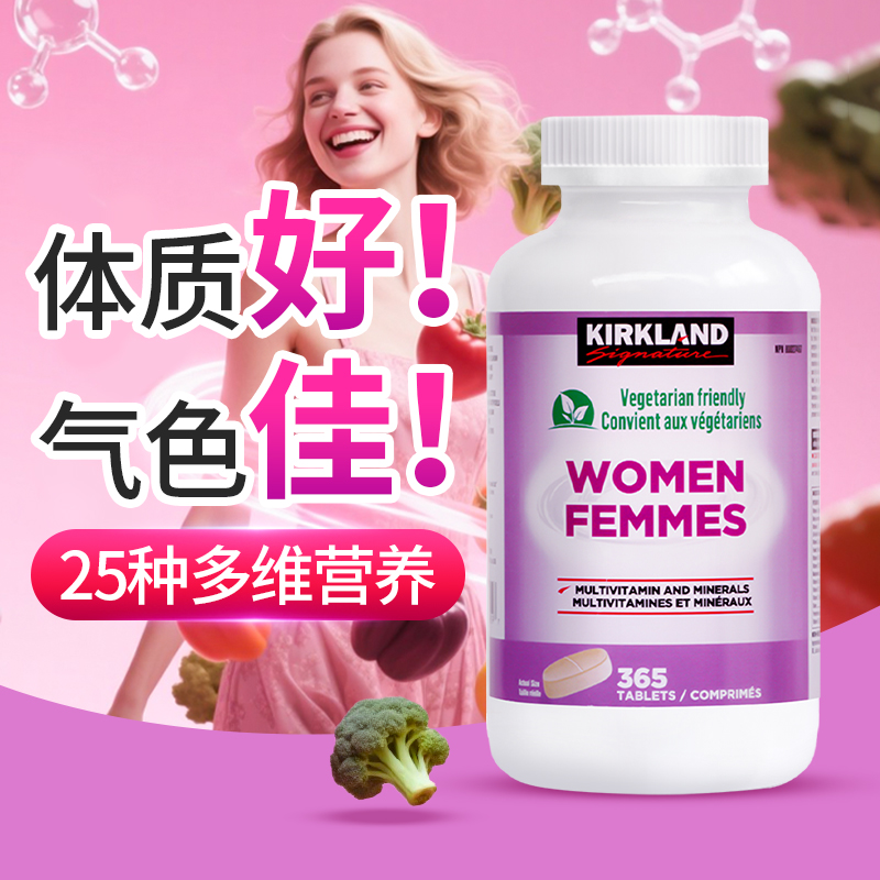柯克兰复合维生素中老年免疫气色