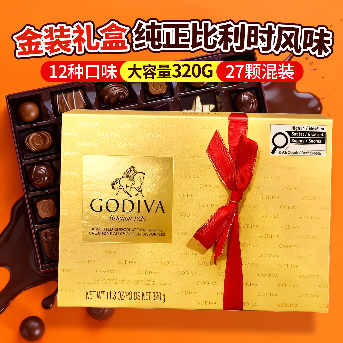 【临期特价仅剩10件】加拿大GODIVA歌帝梵巧克力金装礼盒320g