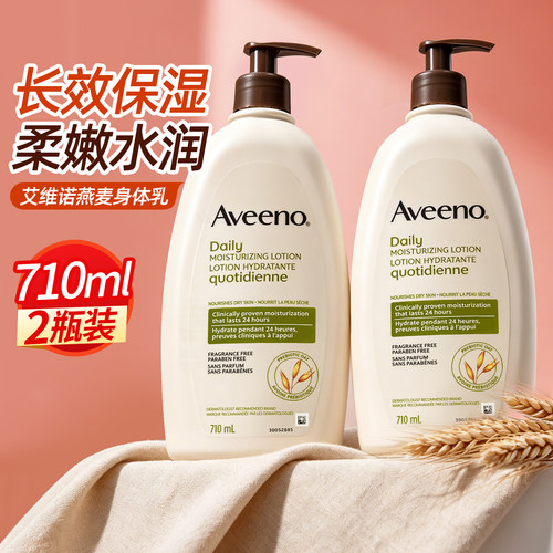 艾维诺无香燕麦身体乳710ml*2瓶