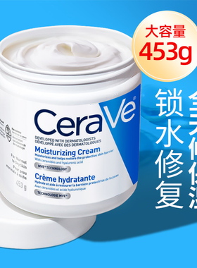 美国CeraVe适乐肤面霜c霜453g神经酰胺舒缓修复乳液润肤霜保湿霜
