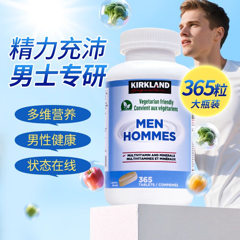 柯克兰复合维生素男士强体魄精力