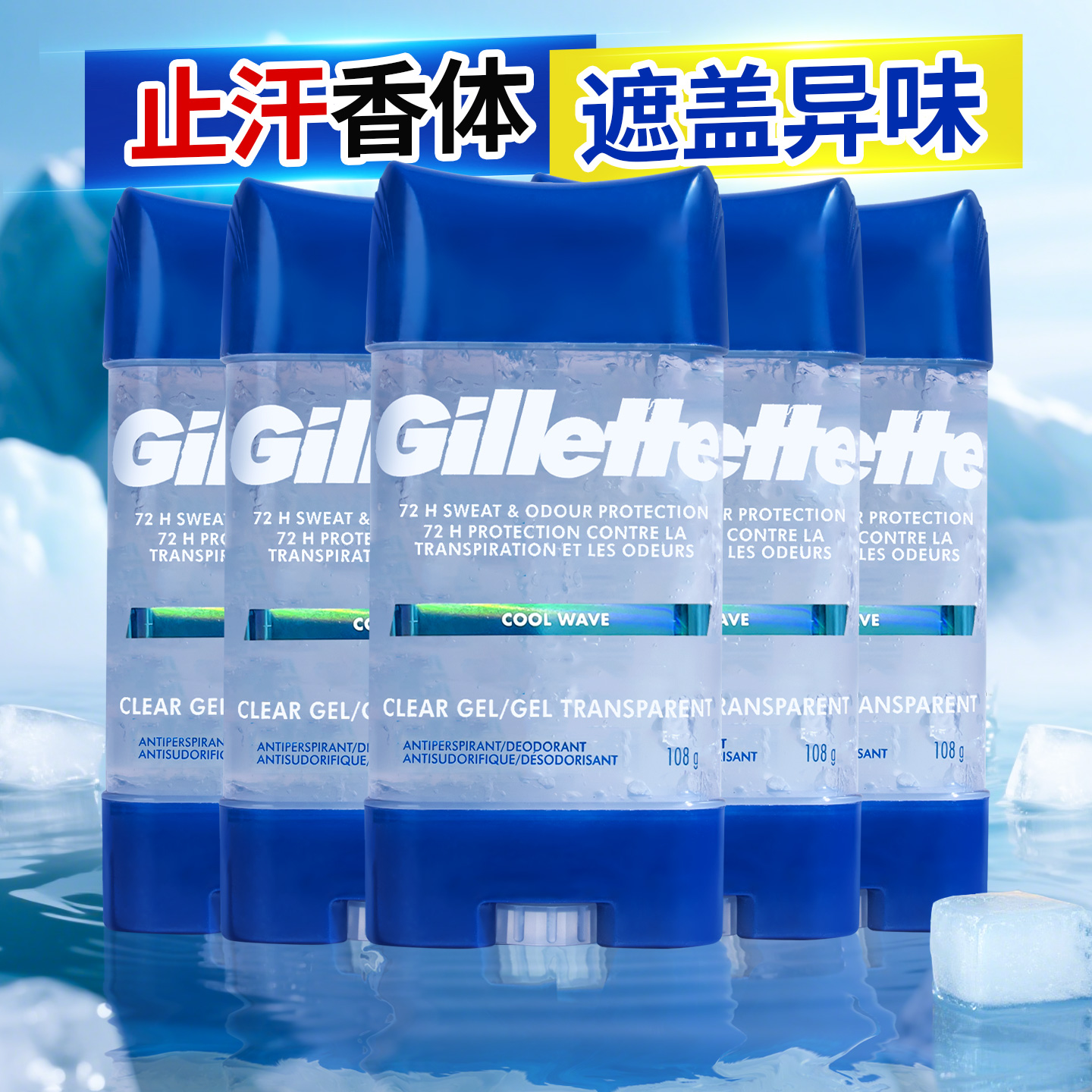 gillette吉列止汗露男士香体