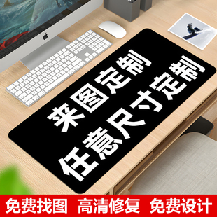 鼠标垫定制来图定做尺寸印logo订做自定义超大号电脑键盘桌鼠标垫