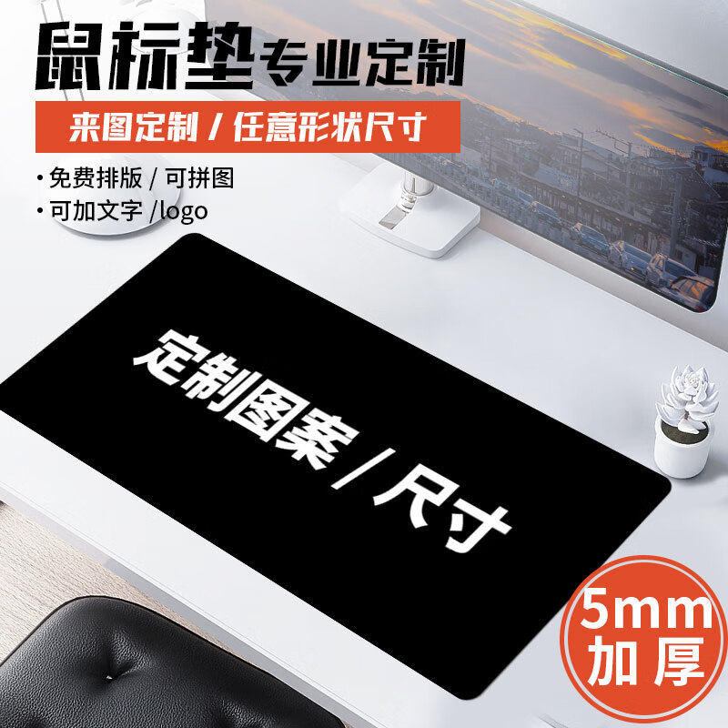 鼠标垫定制来图定做尺寸订做diy自定义超大logo电脑键盘桌鼠标垫