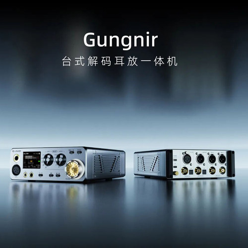 lotoo乐图Gungnir解码器样机