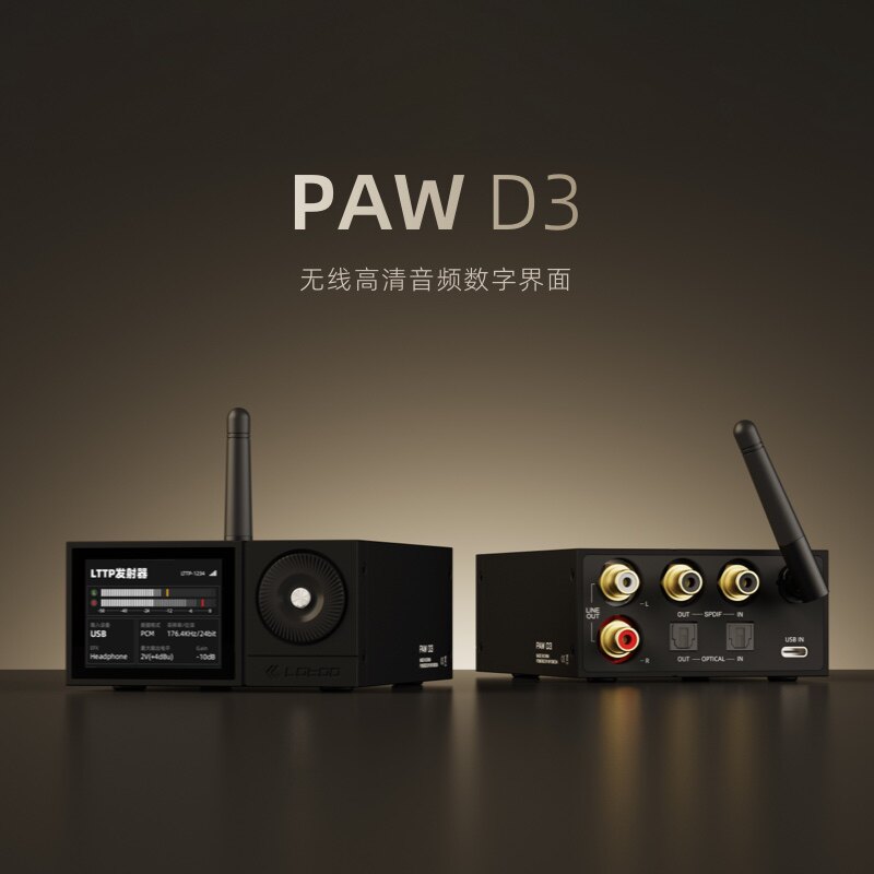lotoo乐图PAW D3 hifi前级解码器配件USB数字音频界面USB转同轴