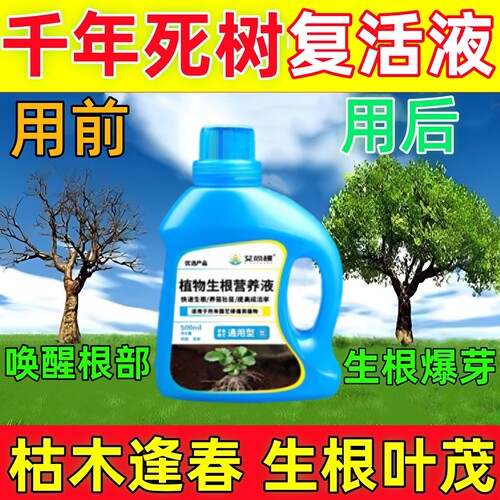 大小树都可用强力生根剂