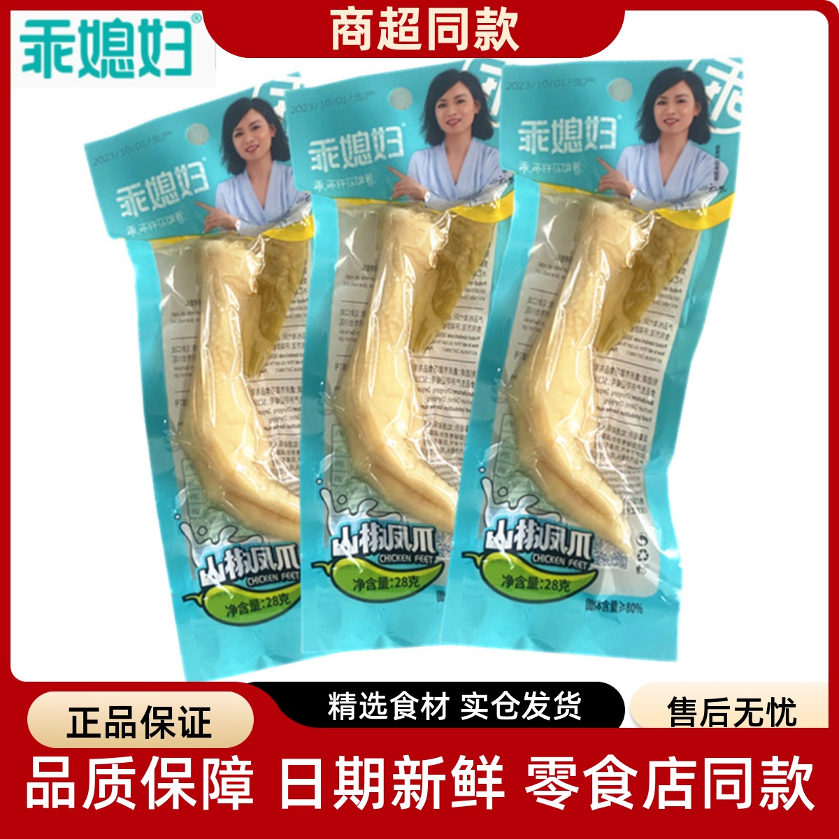 乖媳妇泡椒凤爪单只野山椒鸡爪切碎鸡脚重庆特产休闲小吃零食小包