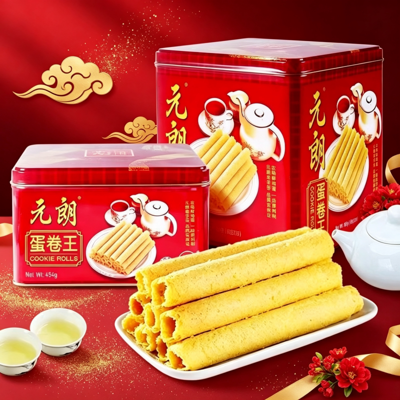 元朗蛋卷王454/908g鸡蛋卷礼罐装
