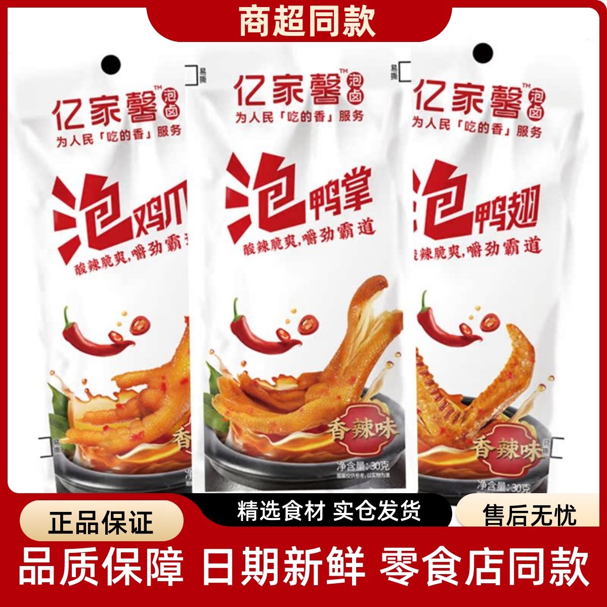 亿家馨龙岩泡鸭爪鸭翅泡鸭掌鸭脚卤鸭肉香辣泡鸡爪福建特产小零食