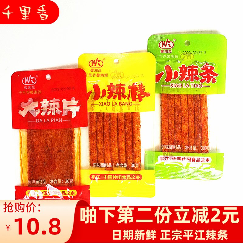千里香辣条麻辣小零食90后怀旧8090小时候的童年儿时回忆素食面筋