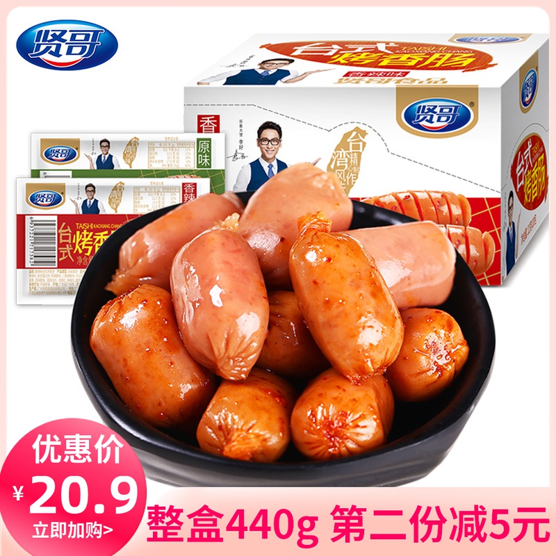 贤哥22g*20包枣子零食品台式烤肠