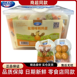 贤哥鹌鹑蛋盐焗五香卤蛋山椒铁蛋整箱小包装 休闲熟食小吃即食零食