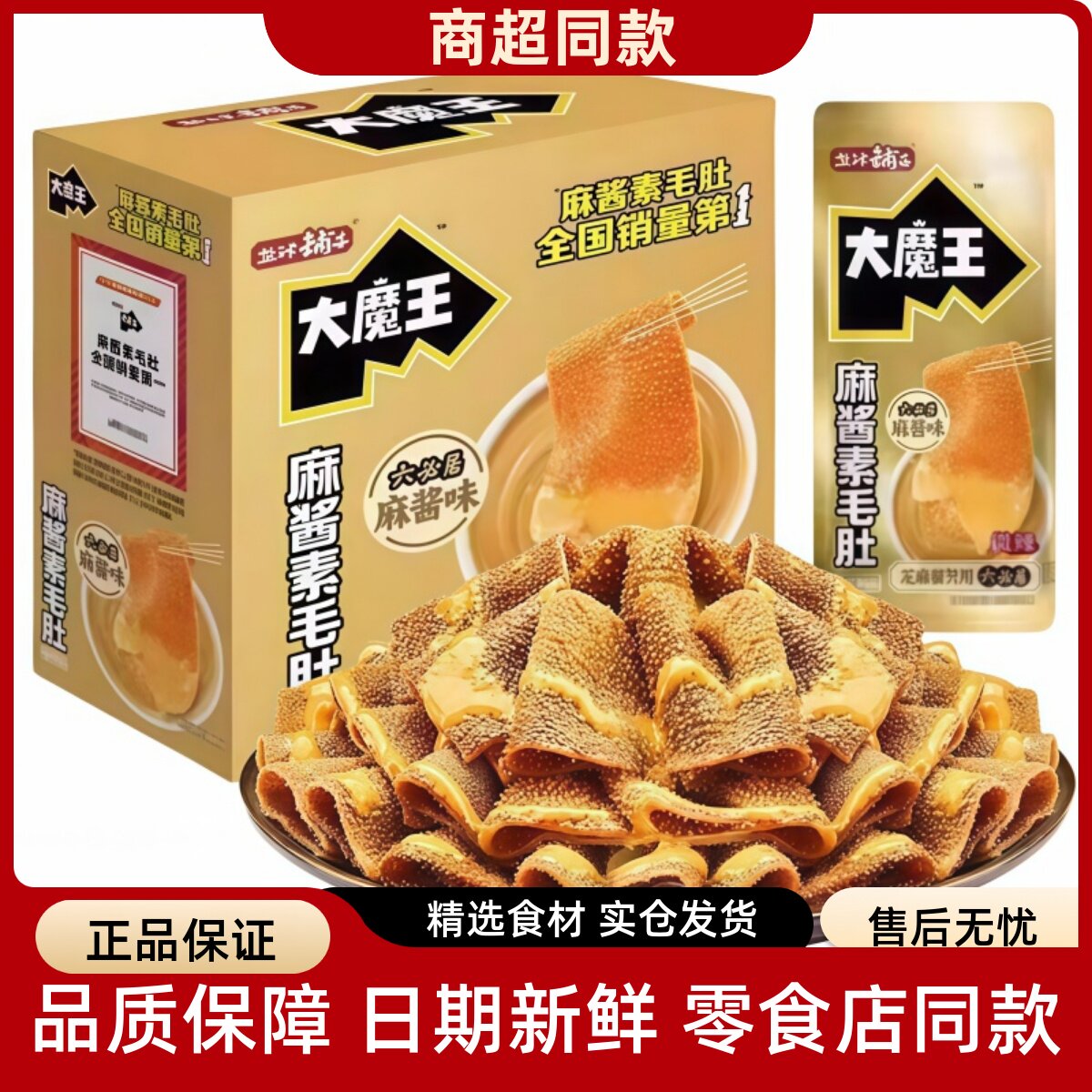 【大份量装】盐津铺子大魔王麻酱素毛肚零食小吃休闲食品辣爽魔芋