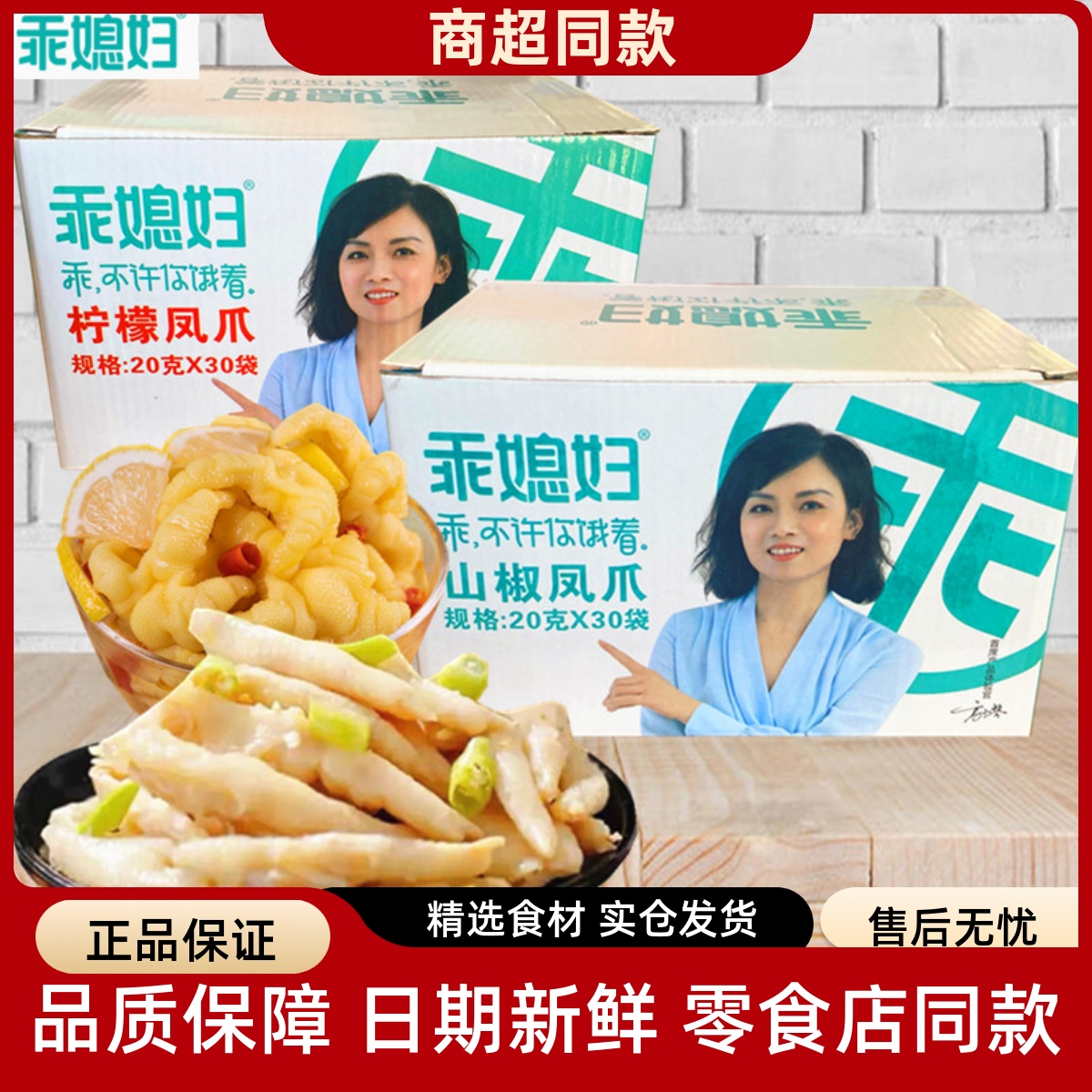 乖媳妇泡椒凤爪野山椒鸡爪鸡脚凤爪重庆特产酸辣爽口味休闲小零食